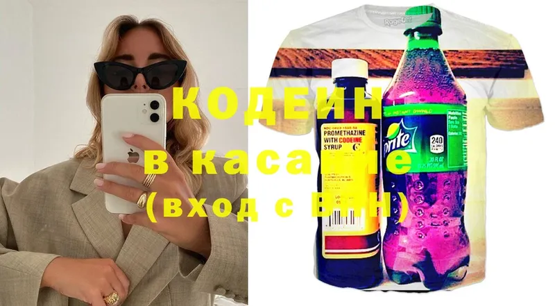 Кодеиновый сироп Lean Purple Drank  блэк спрут ссылка  Рязань 